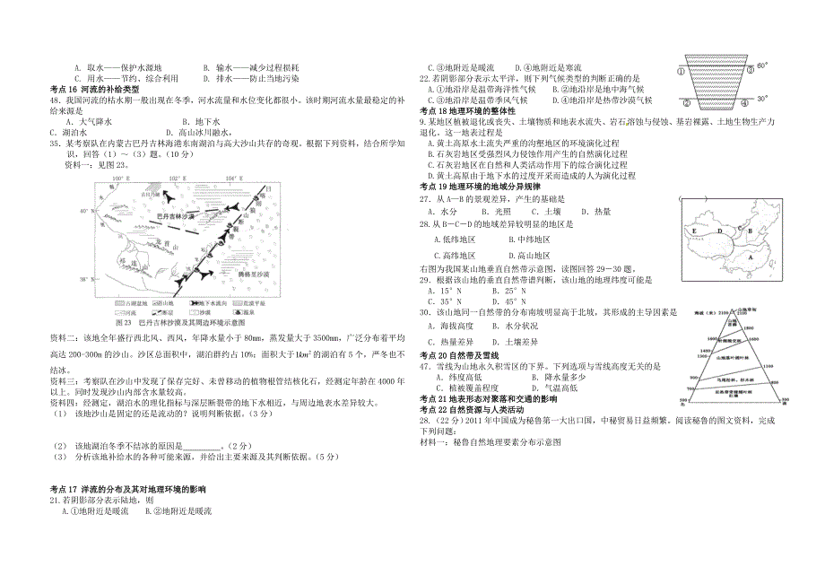 2012年广东高考考点真题_第3页