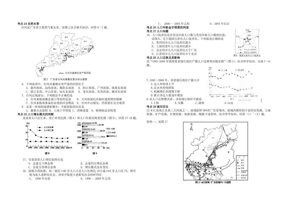 2012年广东高考考点真题_第5页