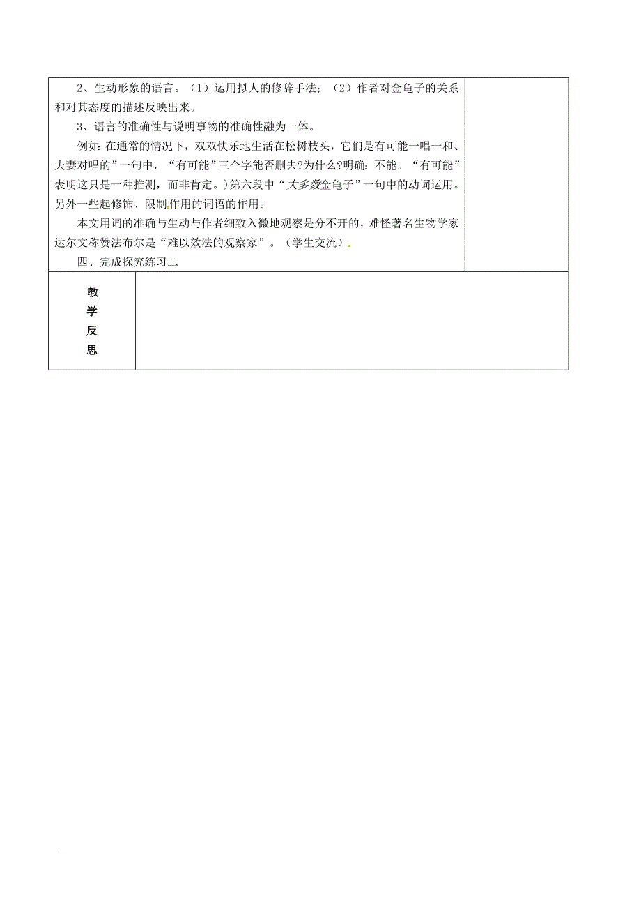 七年级语文下册第4单元16松树金龟子(节选)教案苏教版_第4页