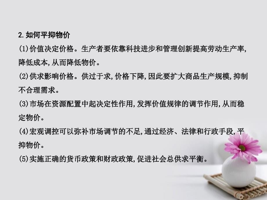 高考政治大一轮复习第一单元生活与消费单元总结课件新人教版必修1_第5页