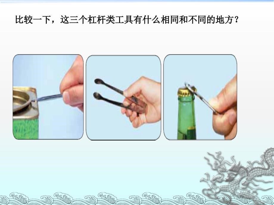 杠杆类工具研究(精品)_第5页