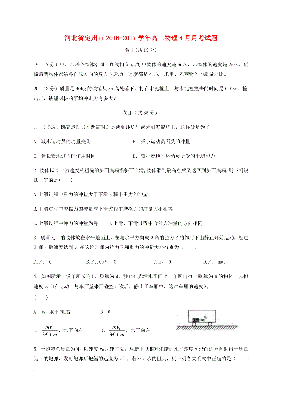 高二物理4月月考试题_第1页