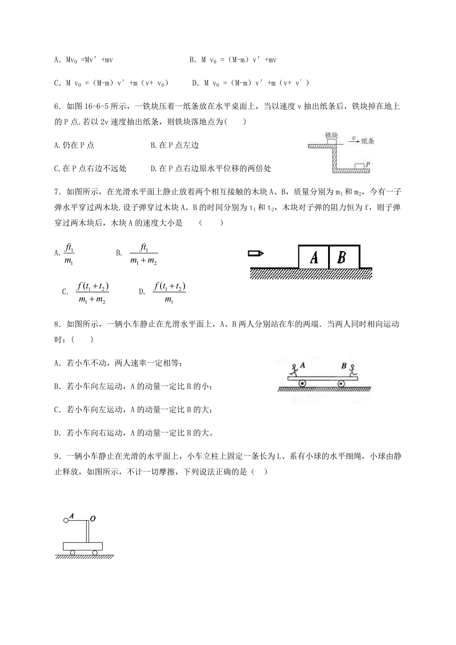 高二物理4月月考试题_第2页