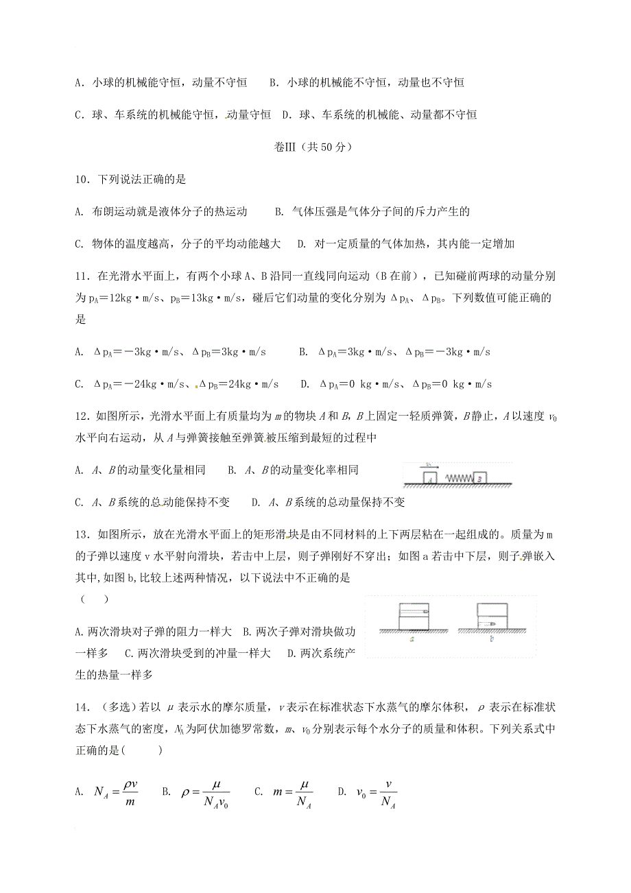 高二物理4月月考试题_第3页