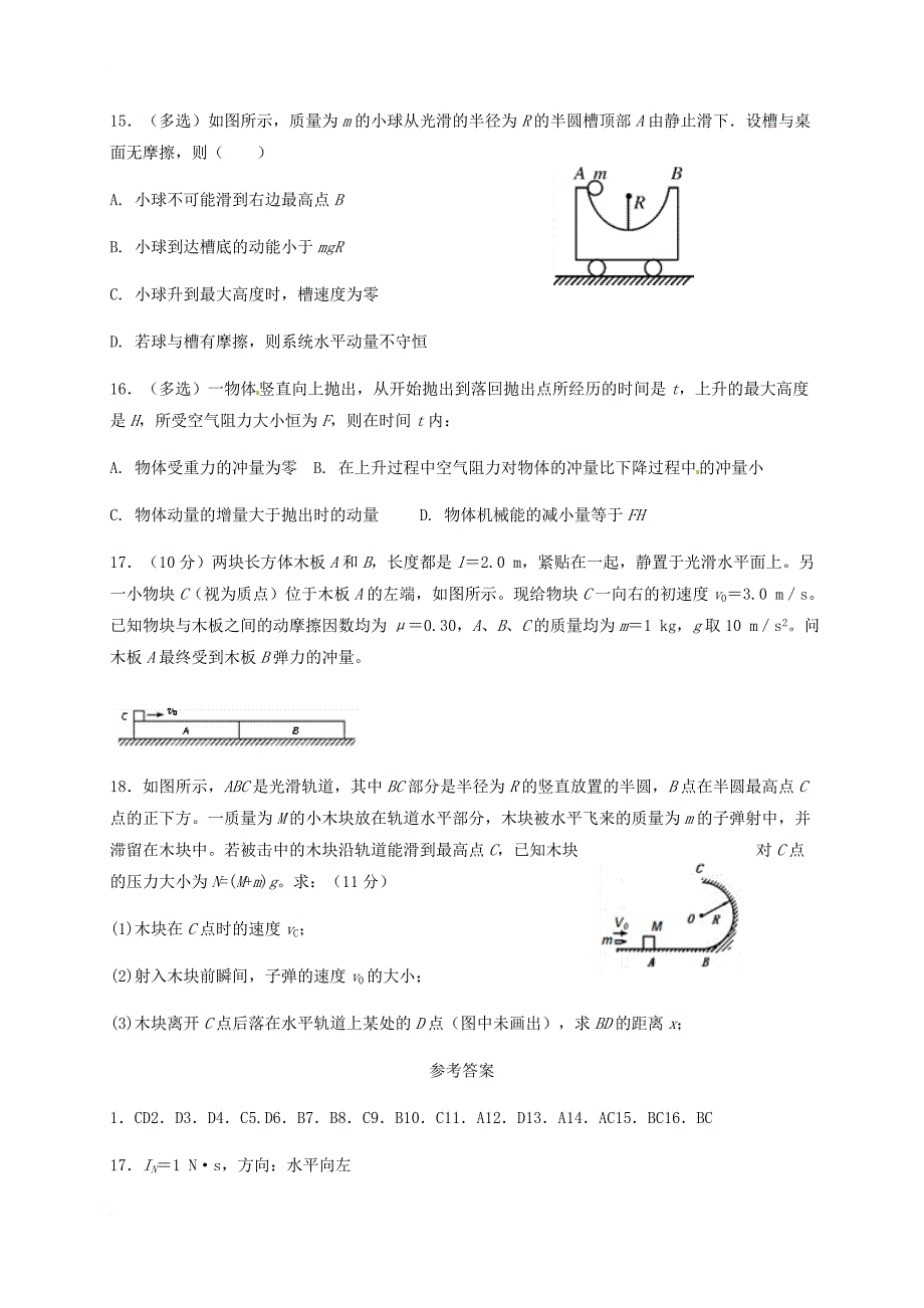 高二物理4月月考试题_第4页