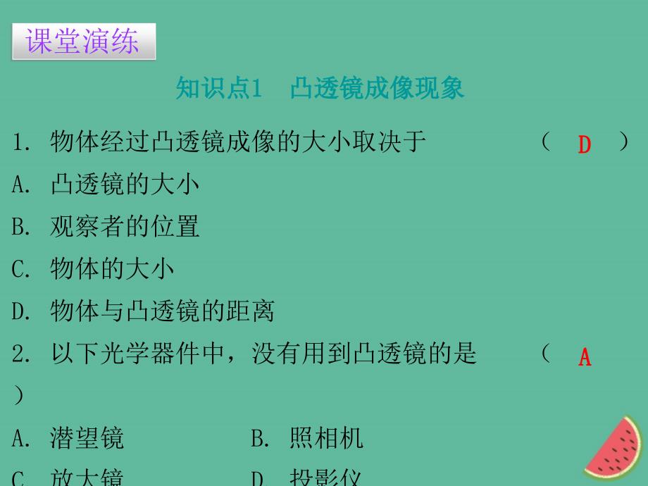 2018年秋八年级物理上册 3.6 探究凸透镜成像规律习题课件 （新版）粤教沪版_第3页