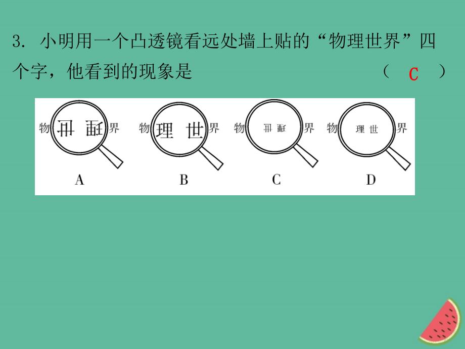 2018年秋八年级物理上册 3.6 探究凸透镜成像规律习题课件 （新版）粤教沪版_第4页