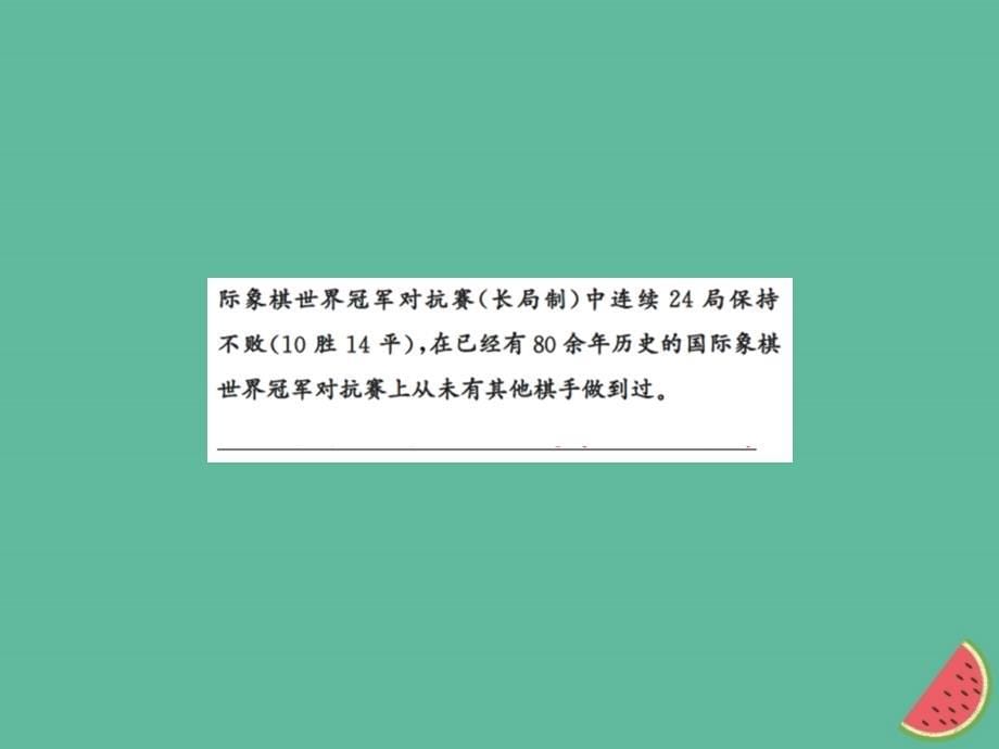 2018年秋七年级语文上册 专题五 新闻概括与图文转换习题课件 新人教版_第5页