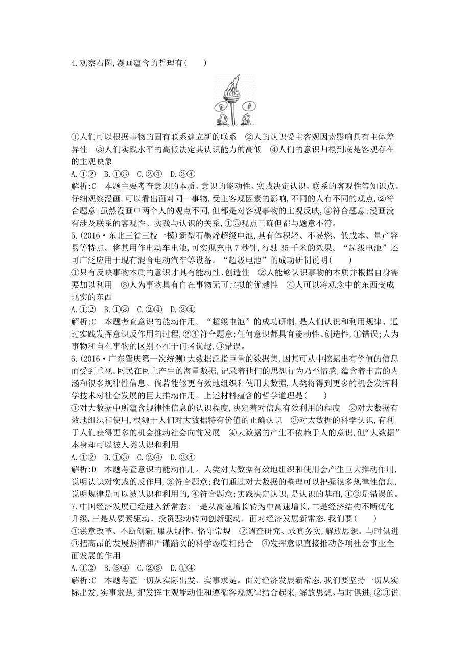 高考政治大一轮复习 第二单元 探索世界与追求真理限时检测 新人教版必修_第2页