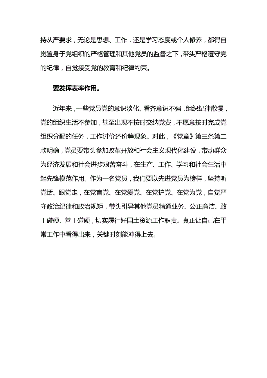 2018榜样3观后感1500字_第4页