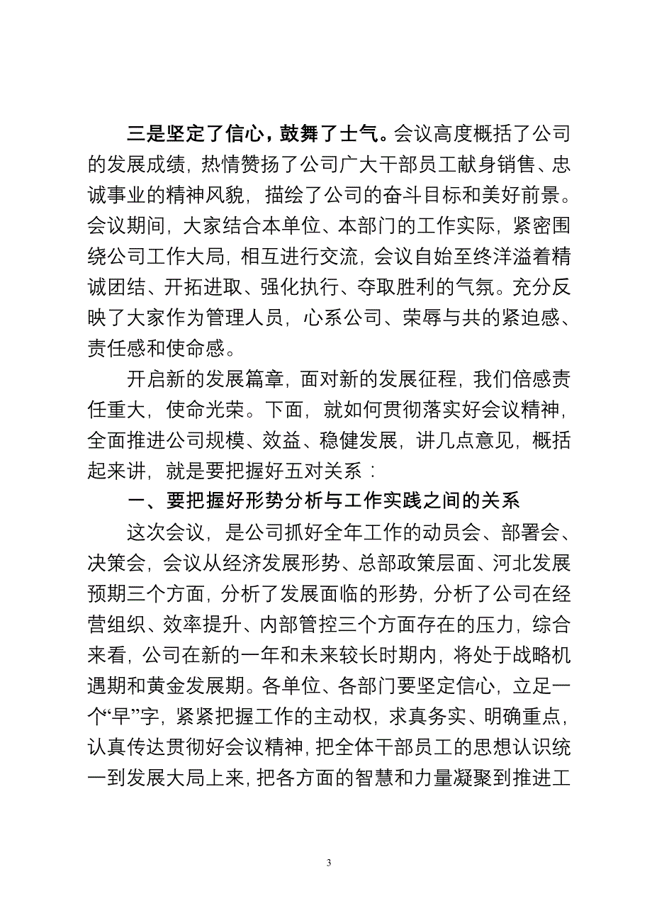 2012年中国石油河北销售公司结束时的讲话定稿_第3页