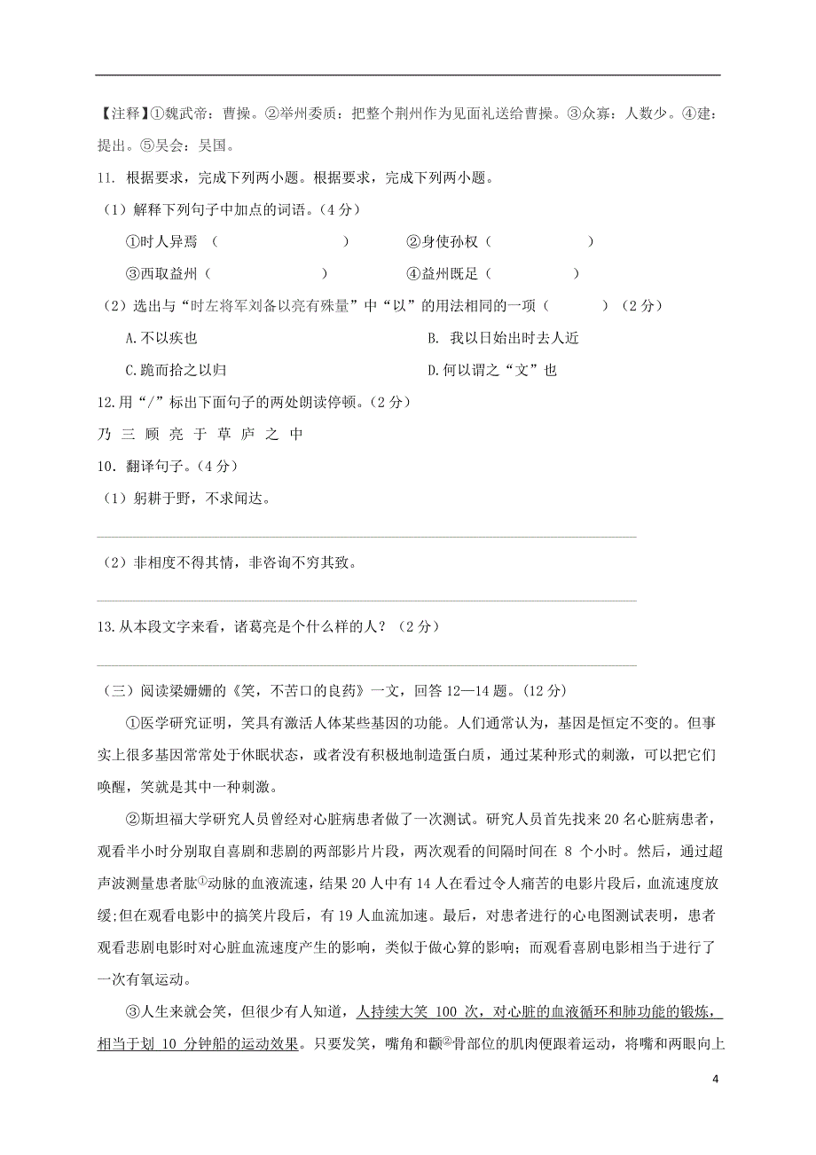 江苏省仪征市第三中学2017-2018学年八年级语文上学期周练试题（1.7，无答案） 苏教版_第4页