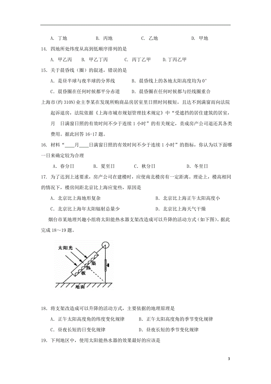 山东省栖霞市第二中学2018-2019学年高一地理10月月考试题（无答案）_第3页