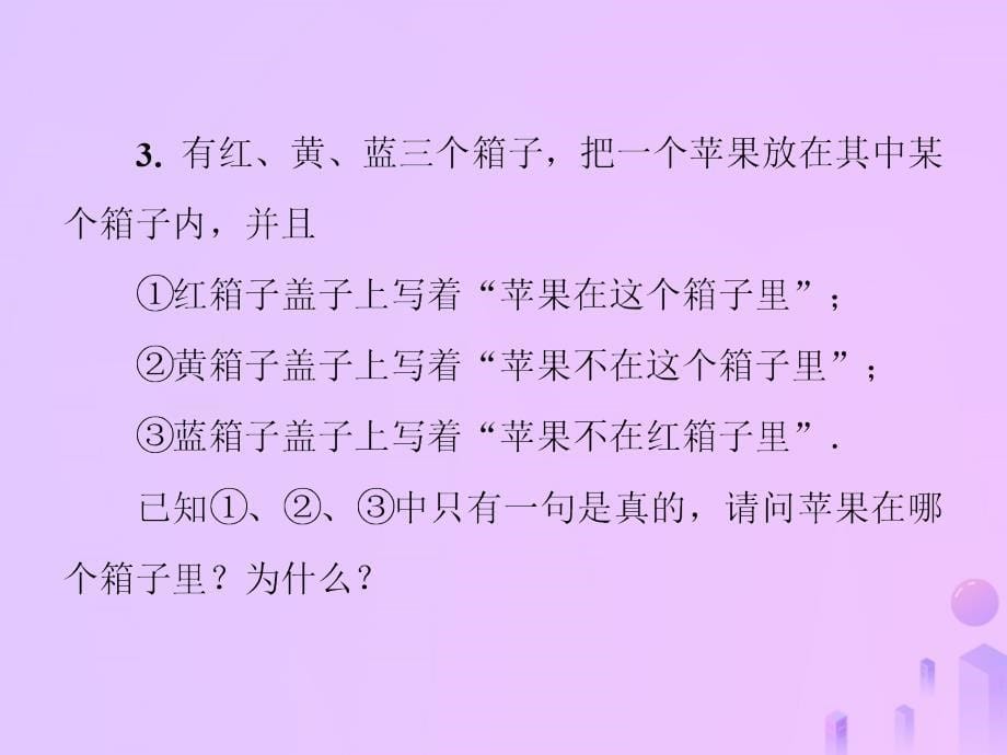 2018年秋季八年级数学上册 第七章 平行线的证明 7.1 为什么要证明导学课件 （新版）北师大版_第5页