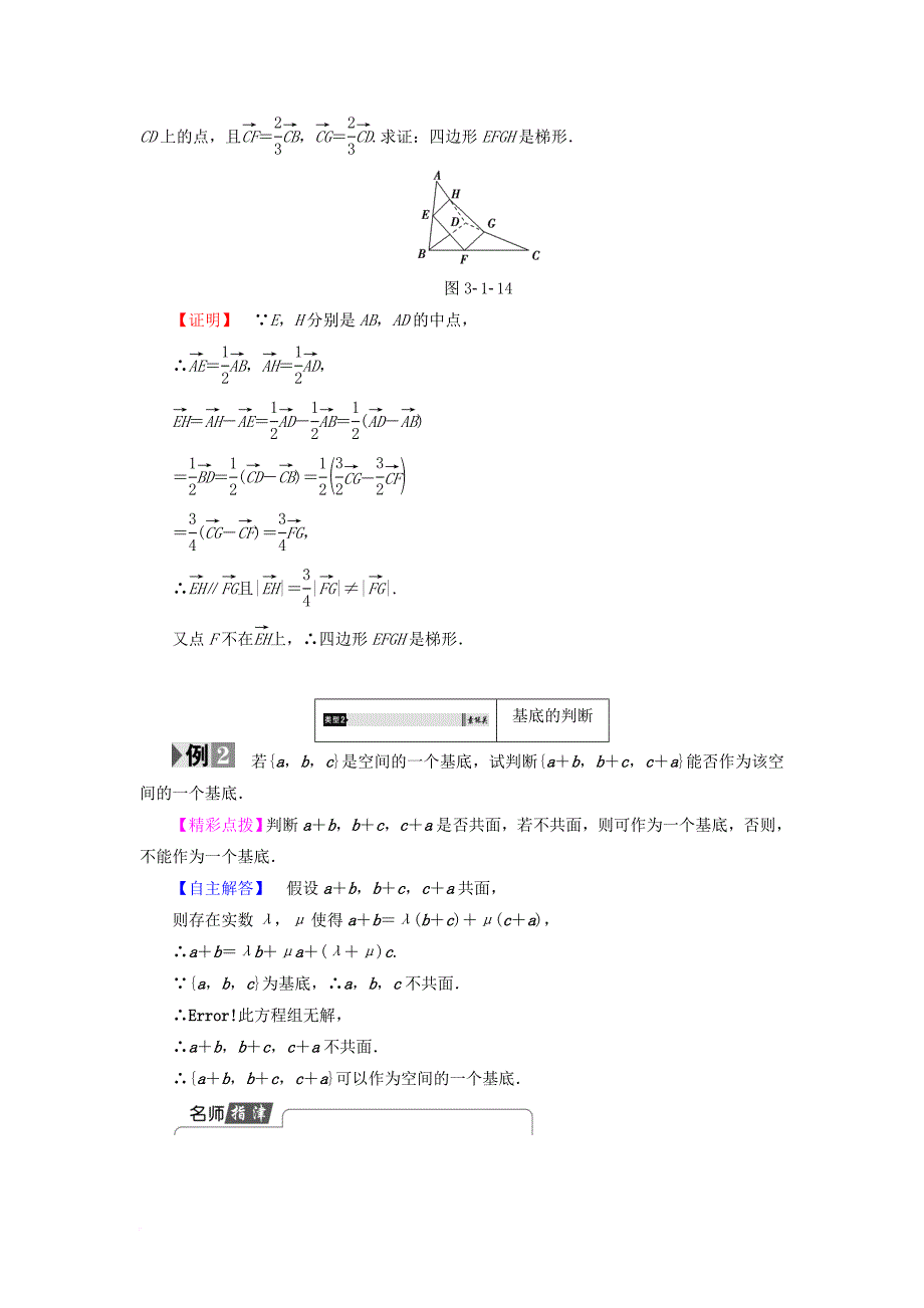 高中数学 3_1_2 空间向量的基本定理学案 新人教b版选修2-1_第4页