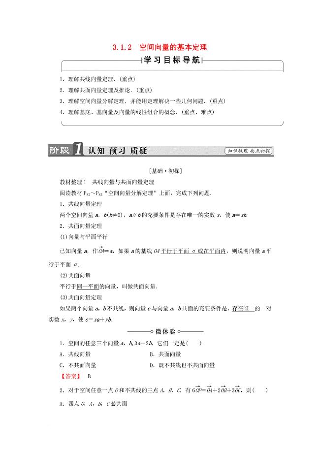 高中数学 3_1_2 空间向量的基本定理学案 新人教b版选修2-1