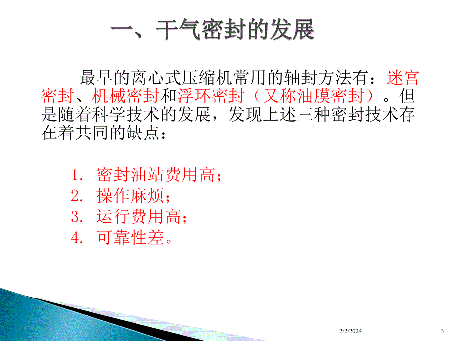 干气密封原理与使用_第3页