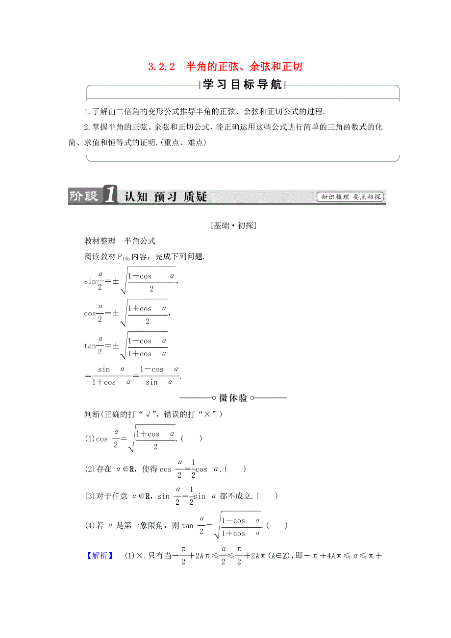 高中数学 3_2_2 半角的正弦、余弦和正切学案 新人教b版必修4_第1页