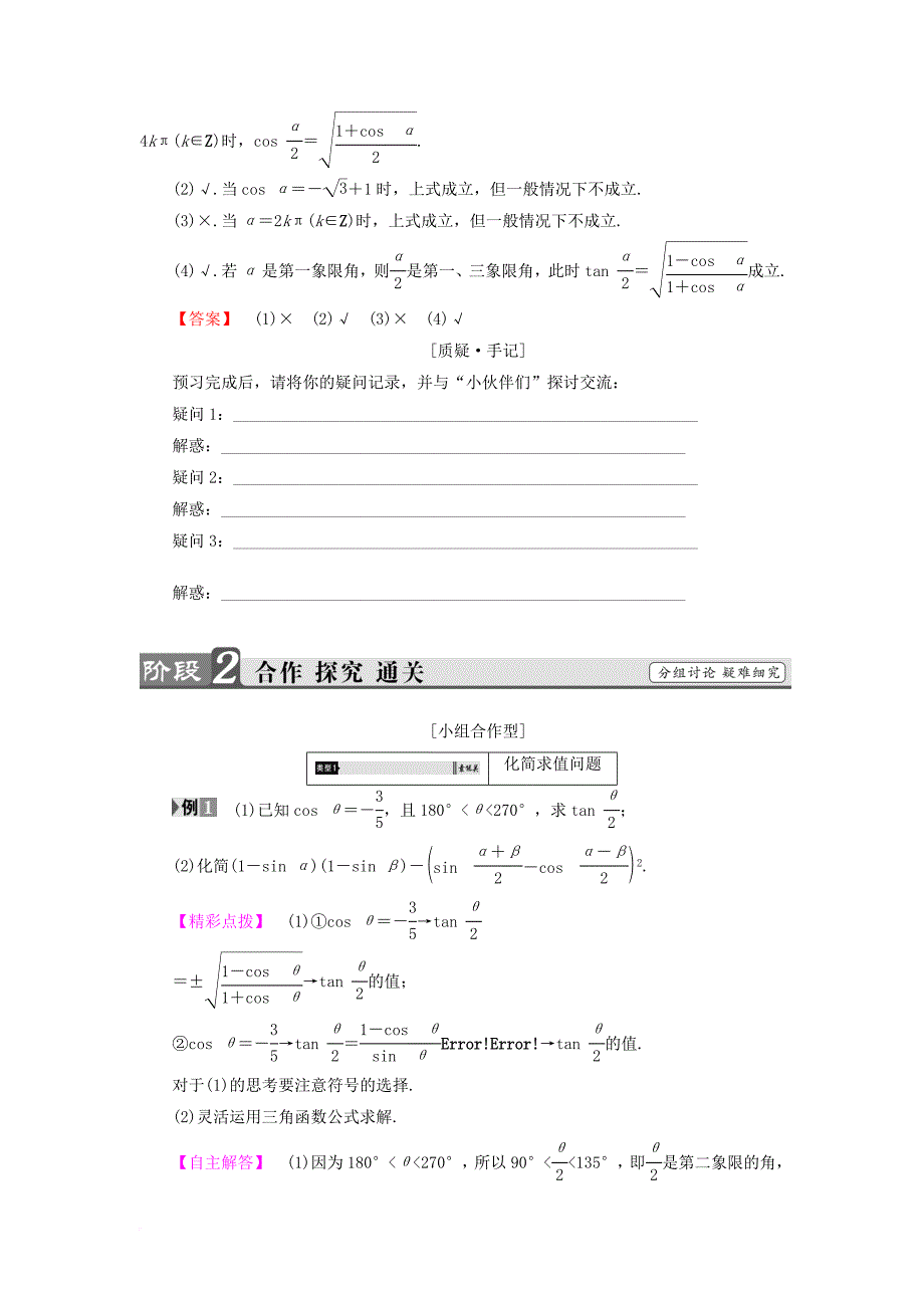 高中数学 3_2_2 半角的正弦、余弦和正切学案 新人教b版必修4_第2页