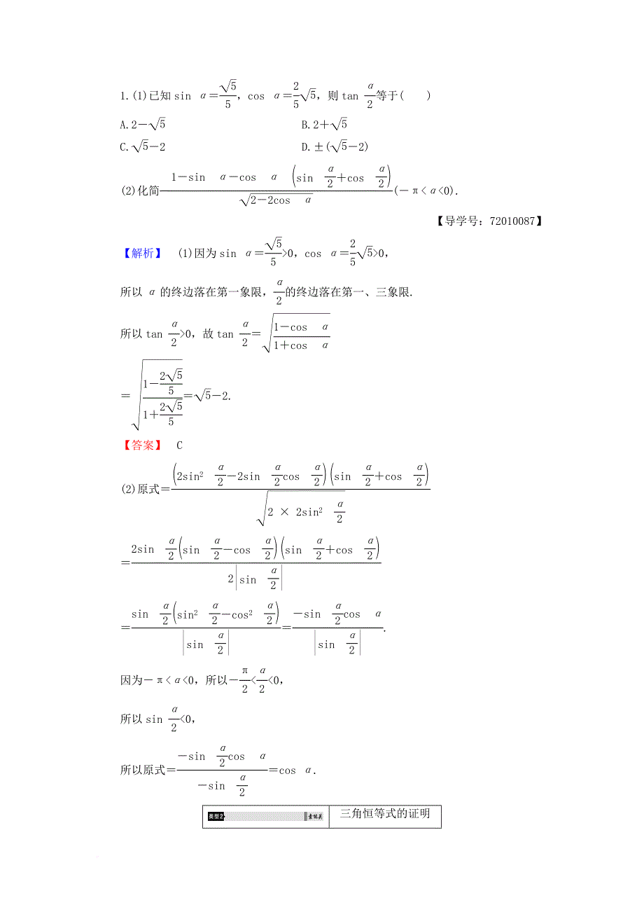 高中数学 3_2_2 半角的正弦、余弦和正切学案 新人教b版必修4_第4页