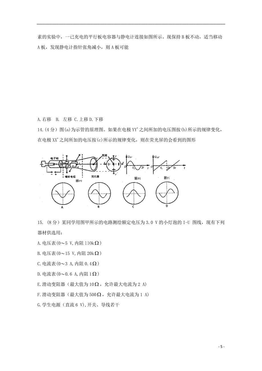 河南省唐河县第一高级中学2018-2019学年高二物理上学期第二次月考试卷_第5页