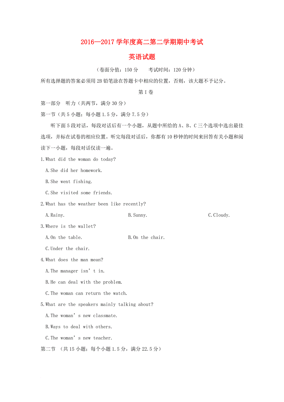 高二英语下学期期中试题9_第1页