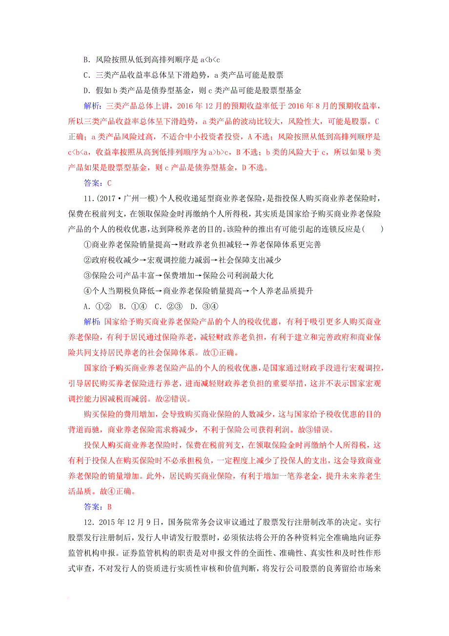 高考政治一轮总复习 第一部分 第二单元 生产劳动与经营 第六课 投资理财的选择限时训练_第4页