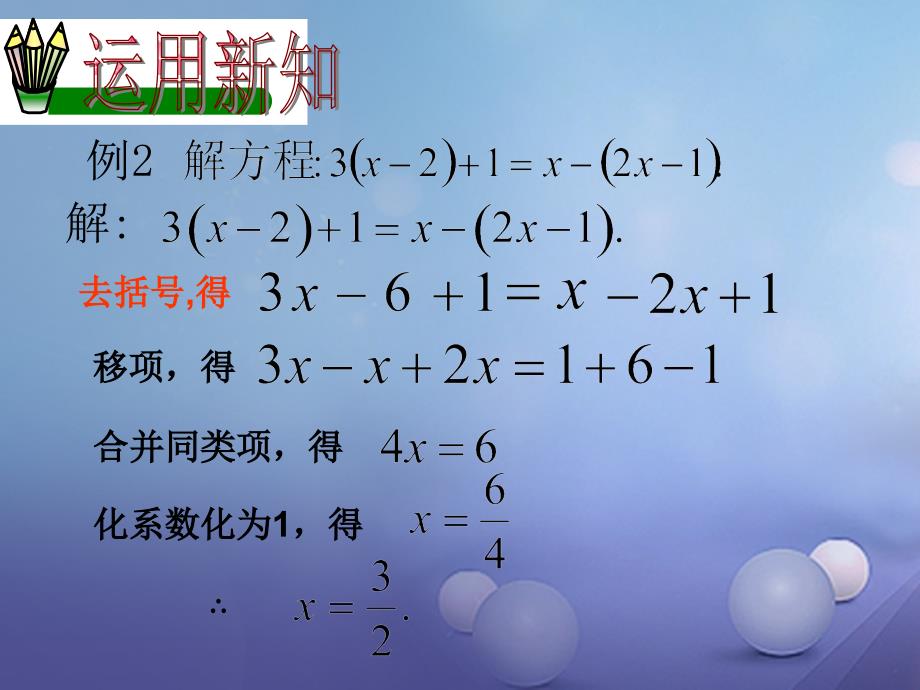 七年级数学下册 6_2_1 方程的简单变形课件2 （新版）华东师大版_第4页