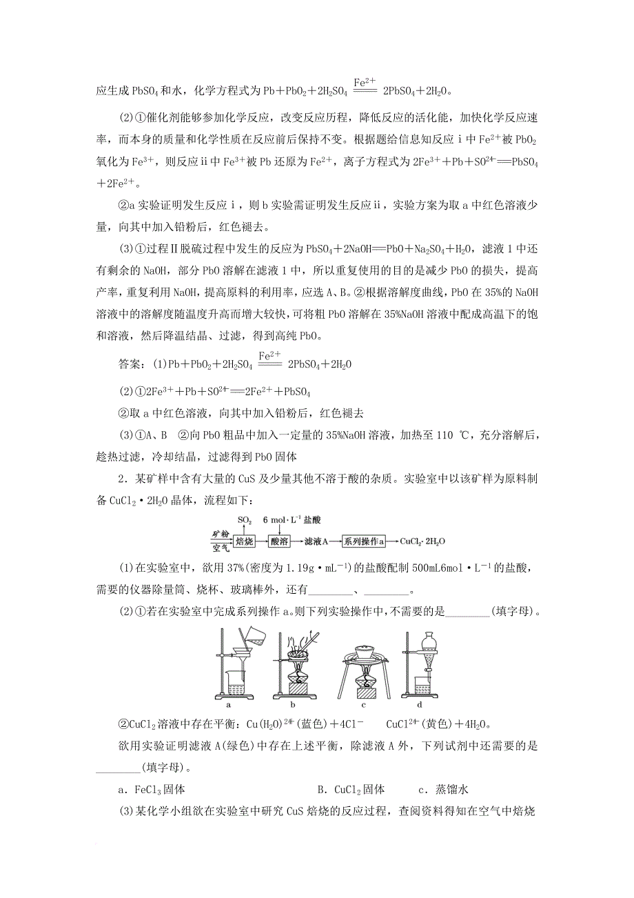 高考化学总复习 第10章 化学实验 跟踪检测（三十九）实验综合大题增分练（一二）新人教版_第2页