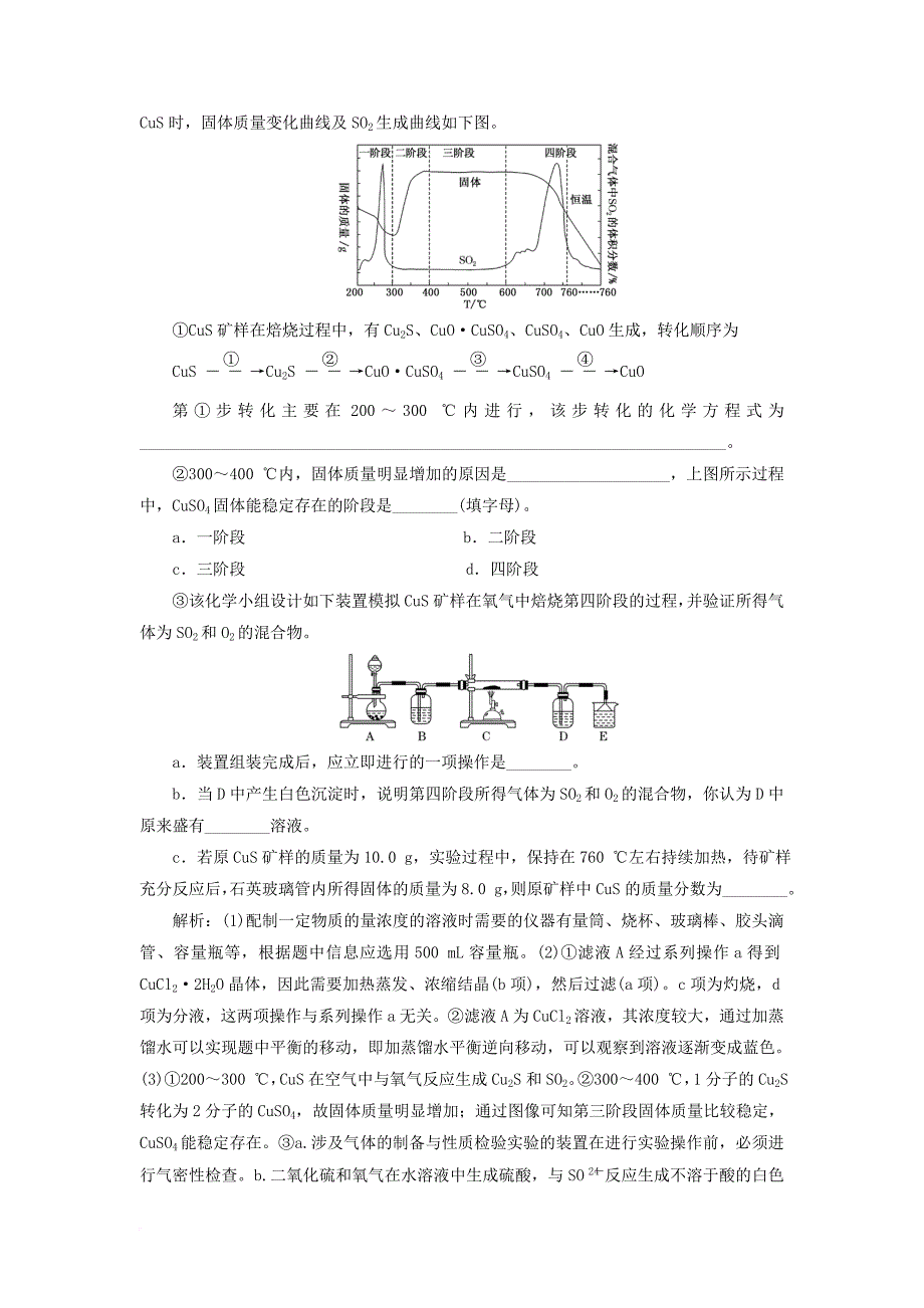 高考化学总复习 第10章 化学实验 跟踪检测（三十九）实验综合大题增分练（一二）新人教版_第3页