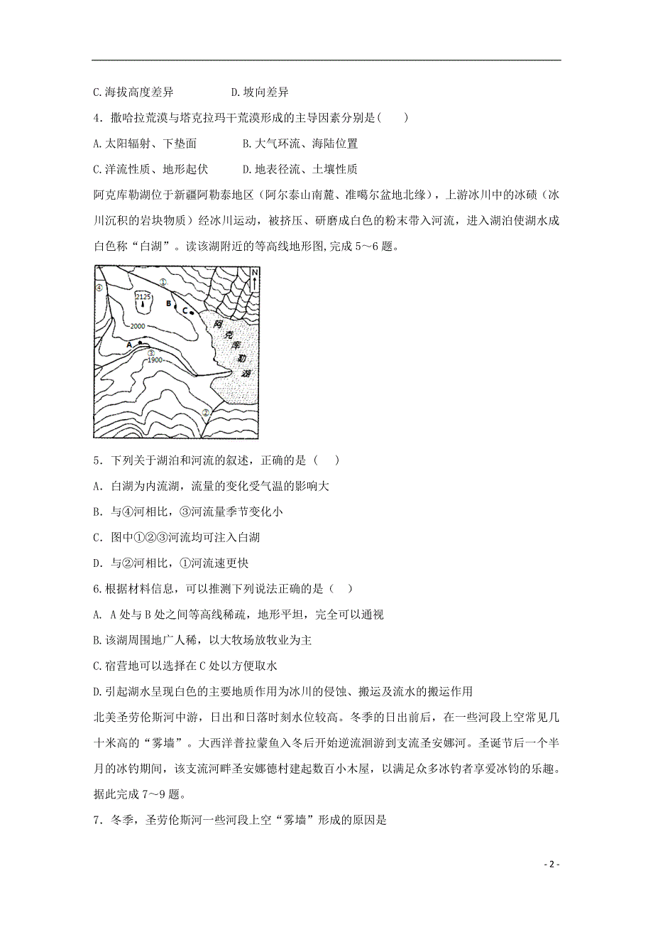 内蒙古(西校区)2019届高三文综上学期第一次月考试题_第2页