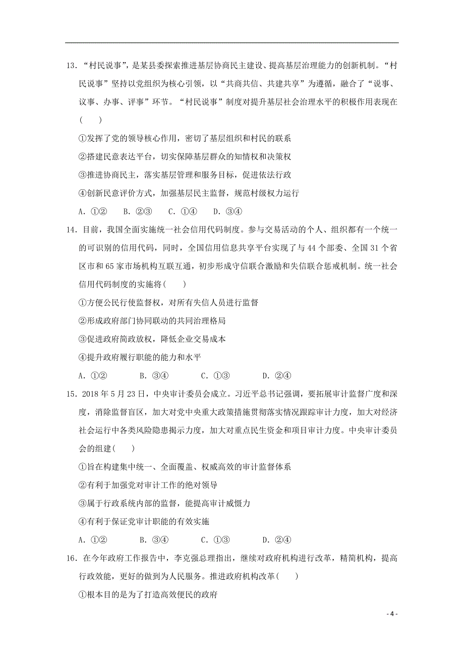 内蒙古(西校区)2019届高三文综上学期第一次月考试题_第4页