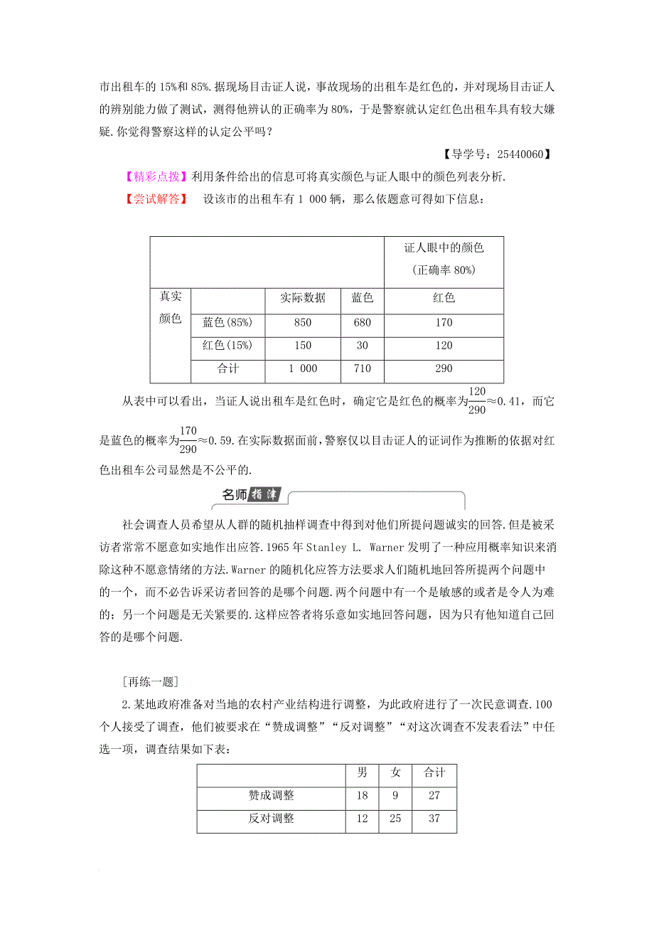 高中数学 3_4 概率的应用学案 新人教b版必修3_第4页