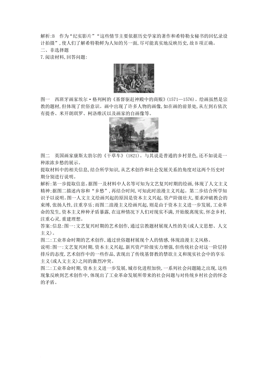 高考历史大一轮复习 第十三单元 近代以来世界科学文艺发展历程 考点2 19世纪以来的世界文化 岳麓版_第3页