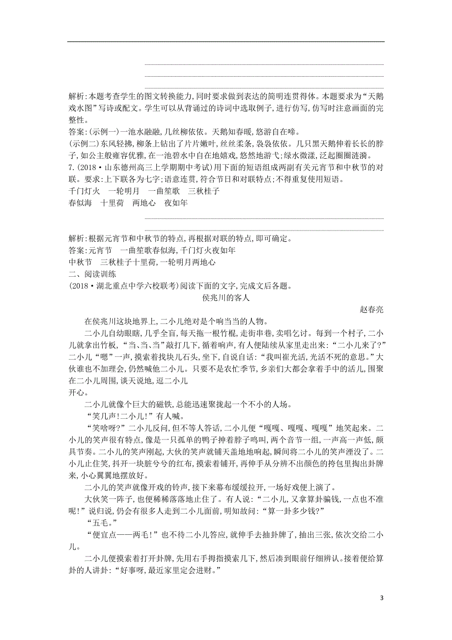 2018-2019学年高中语文 第一单元 人生的五彩梦 哦香雪试题 鲁人版必修5_第3页