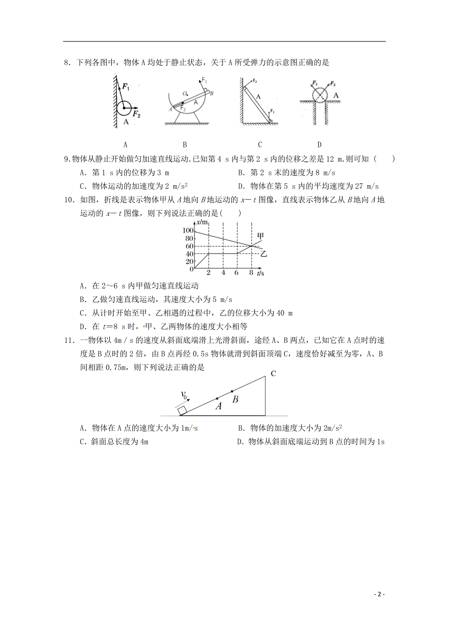 广西2018-2019学年高一物理上学期期中试题_第2页