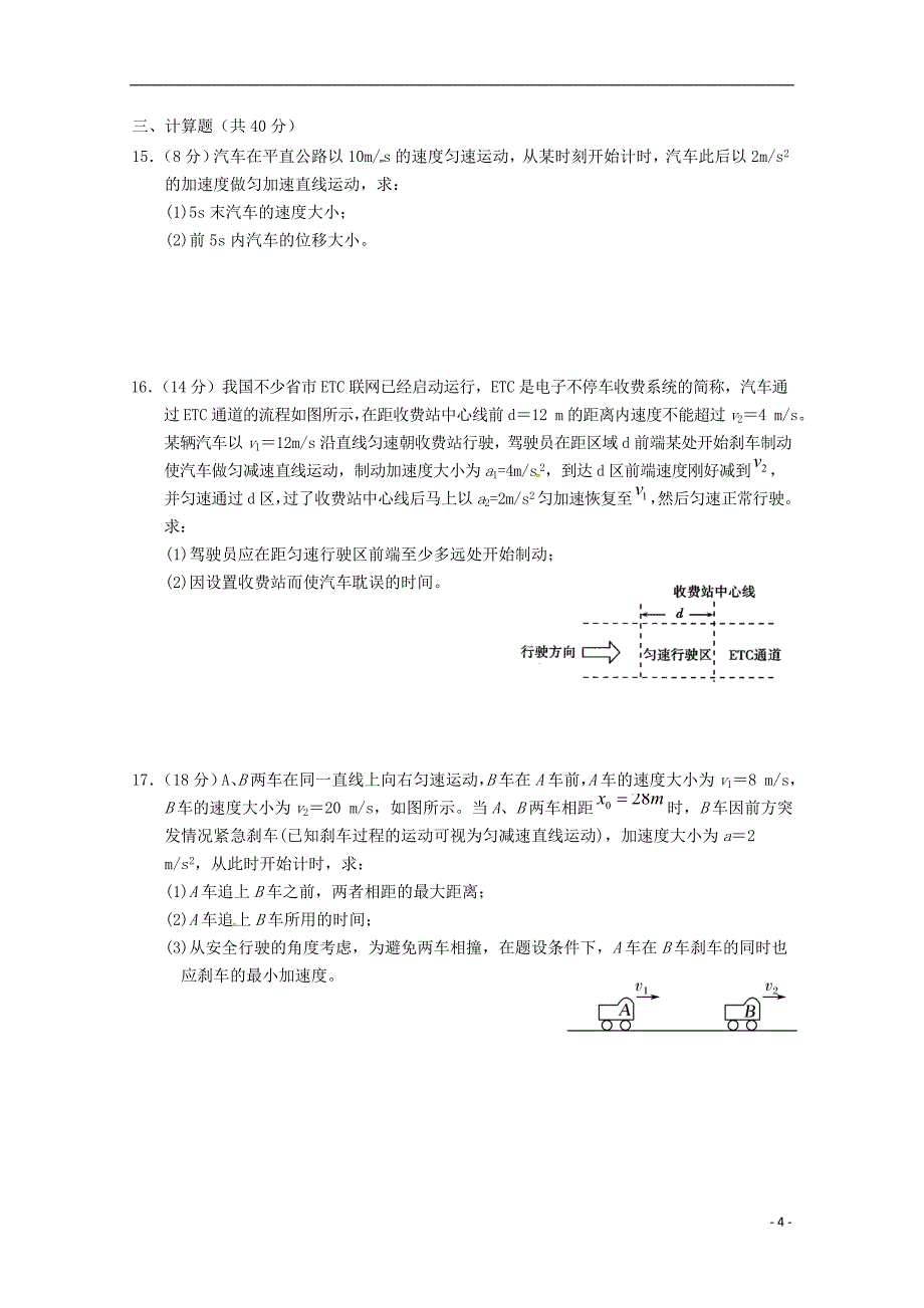 广西2018-2019学年高一物理上学期期中试题_第4页