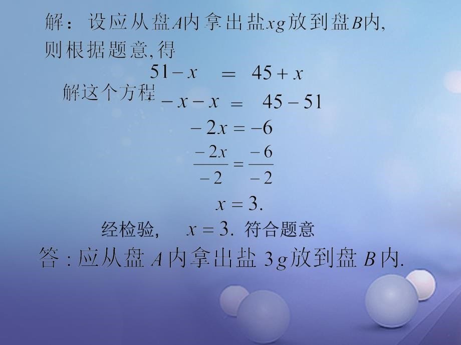 七年级数学下册 6_2_2 解一元一次方程课件4 （新版）华东师大版_第5页