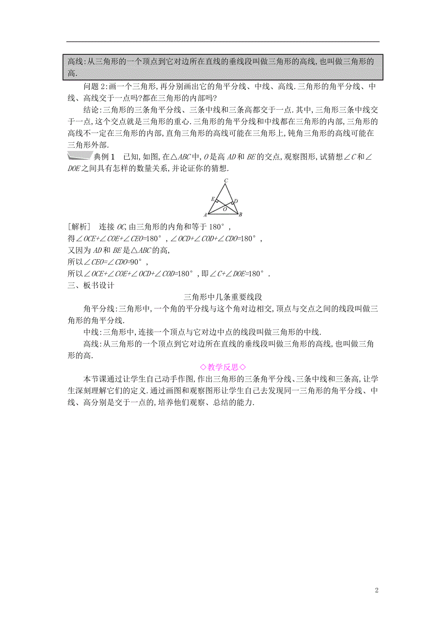 2018年秋八年级数学上册 第13章 三角形中的边角关系、命题与证明 13.1 三角形中的边角关系 第3课时 三角形中几条重要线段教案 （新版）沪科版_第2页