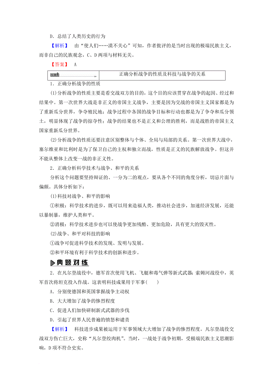 高中历史 第1章 第一次世界大战章末归纳提升学案 北师大版选修_第2页