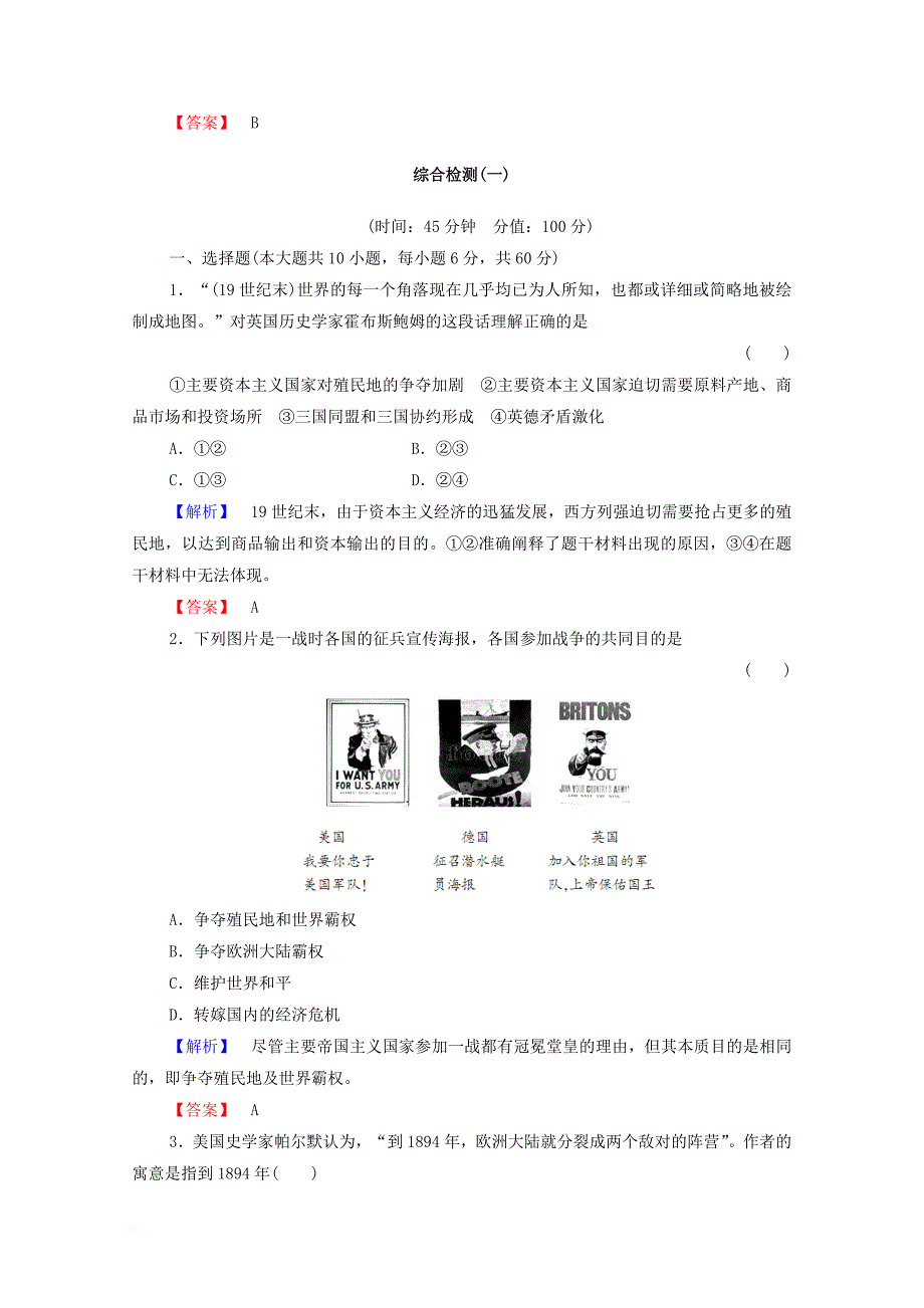 高中历史 第1章 第一次世界大战章末归纳提升学案 北师大版选修_第3页