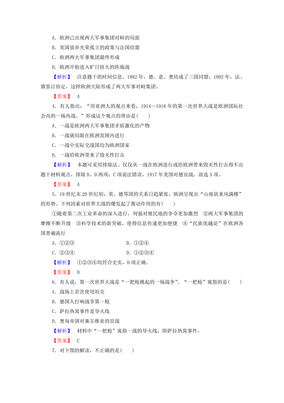 高中历史 第1章 第一次世界大战章末归纳提升学案 北师大版选修_第4页