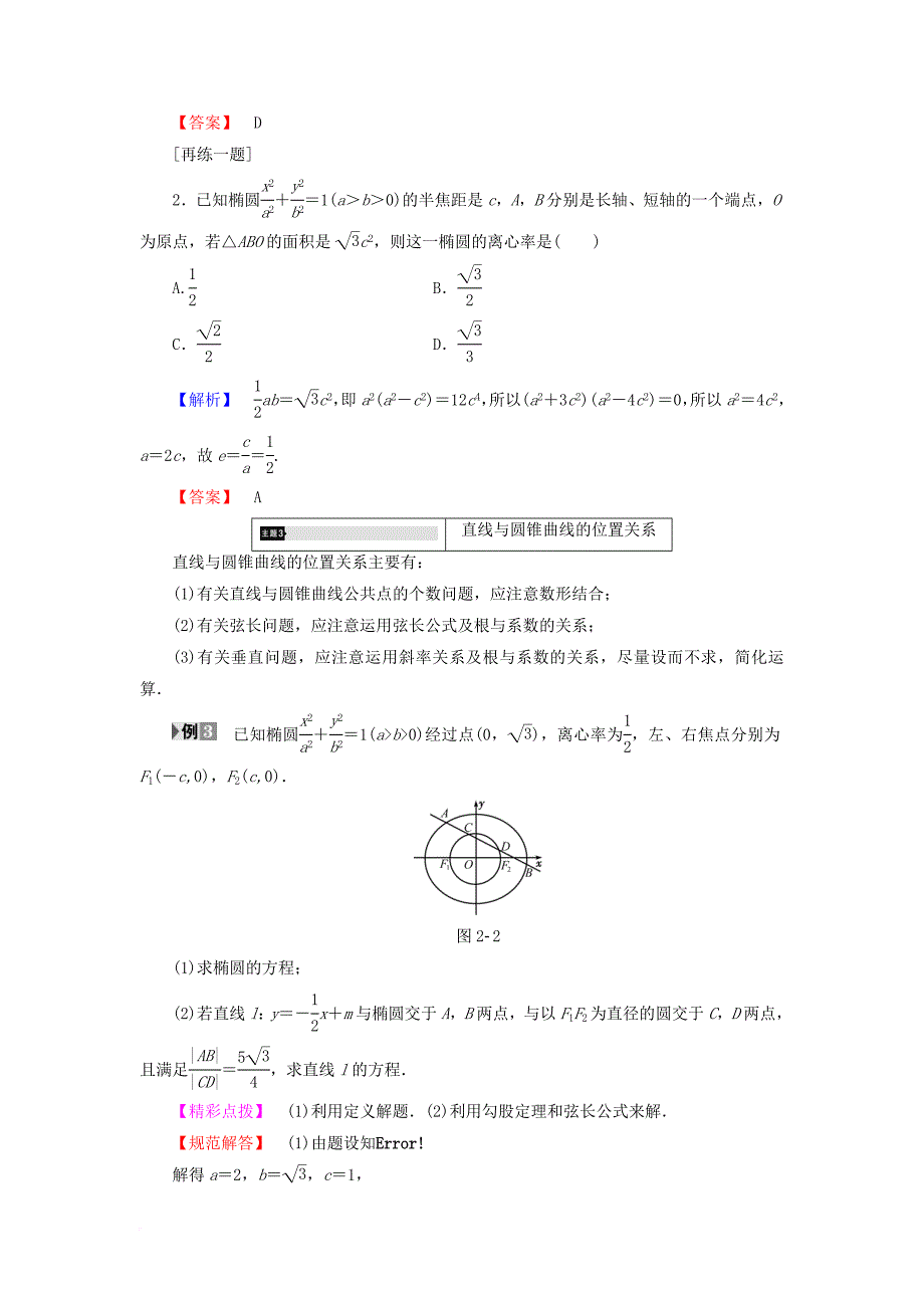 高中数学 章末分层突破2学案 新人教b版选修_第4页