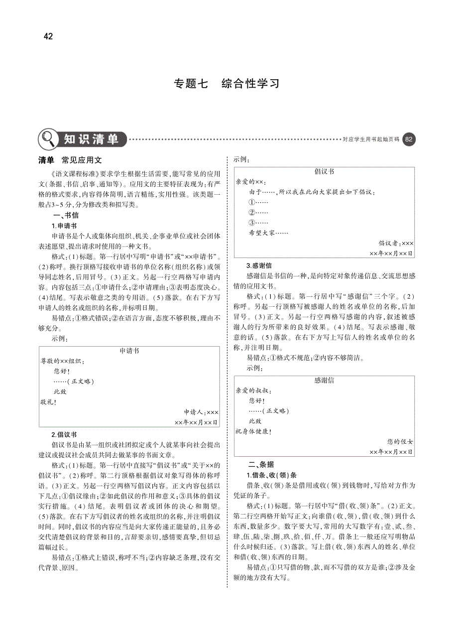 （河北专版）2018年中考语文总复习 第一部分 基础知识积累与运用 专题七 综合性学习（讲解部分）（pdf）_第1页