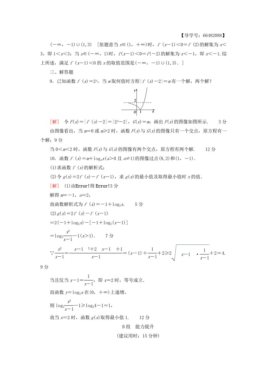 高考数学一轮复习 第2章 函数导数及其应用 重点强化训练1 函数的图像与性质教师用书 文 北师大版_第3页