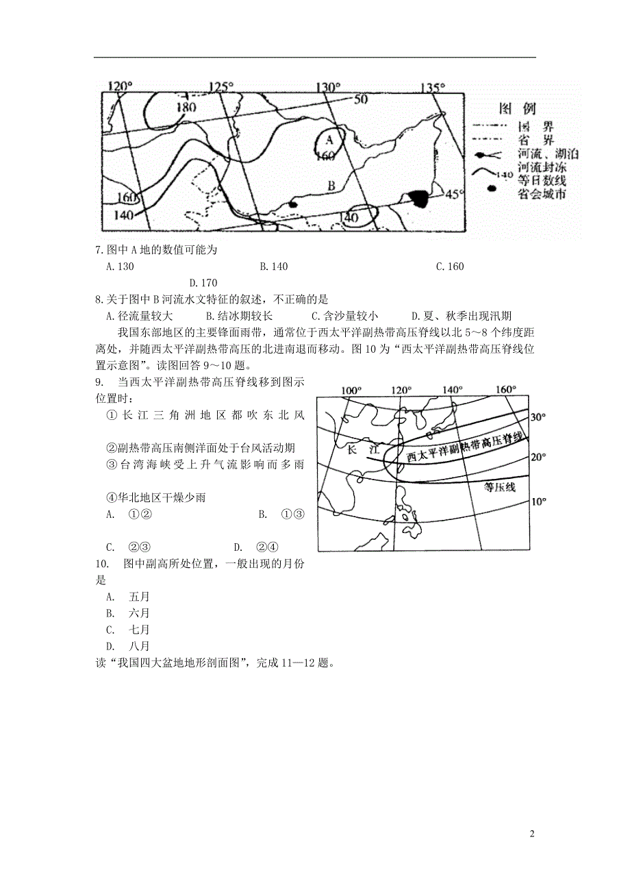 四川省宜宾市一中2017-2018学年高中地理上学期第五周周练_第2页