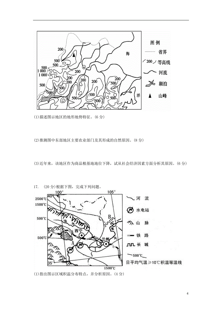 四川省宜宾市一中2017-2018学年高中地理上学期第五周周练_第4页