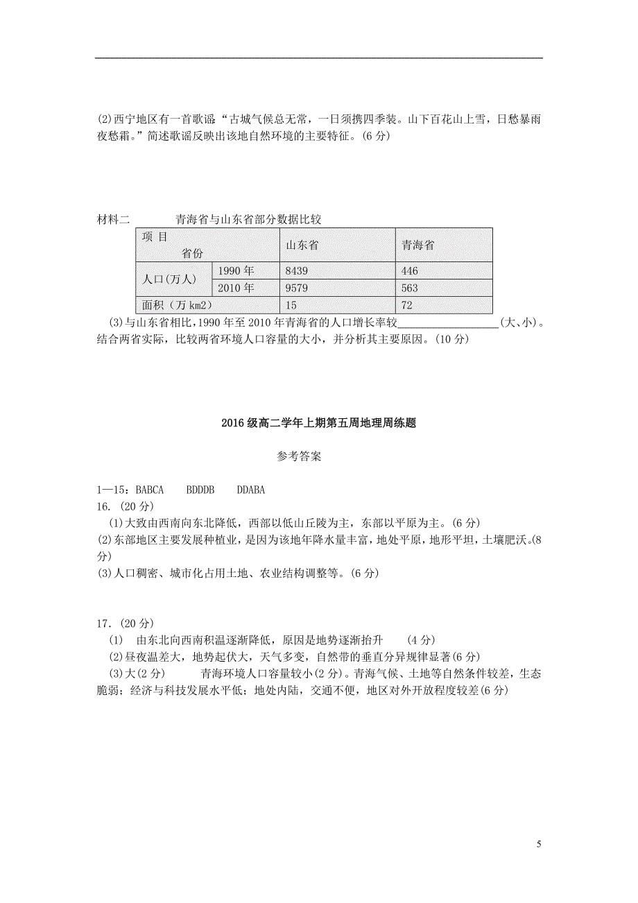 四川省宜宾市一中2017-2018学年高中地理上学期第五周周练_第5页