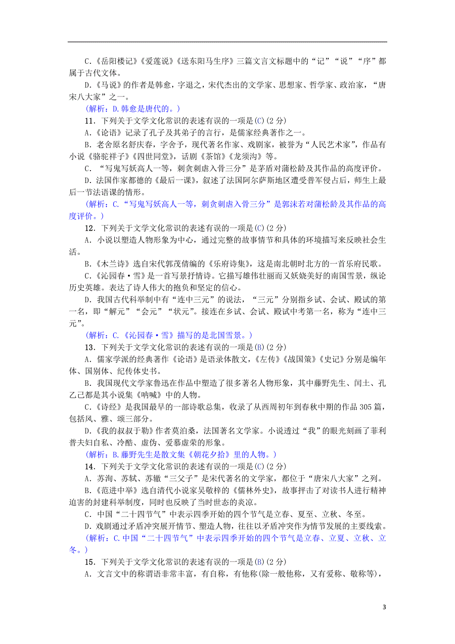 （河北专版）2018年中考语文总复习 专项提分卷（六）书法赏析（含书写）；文学文化常识_第3页