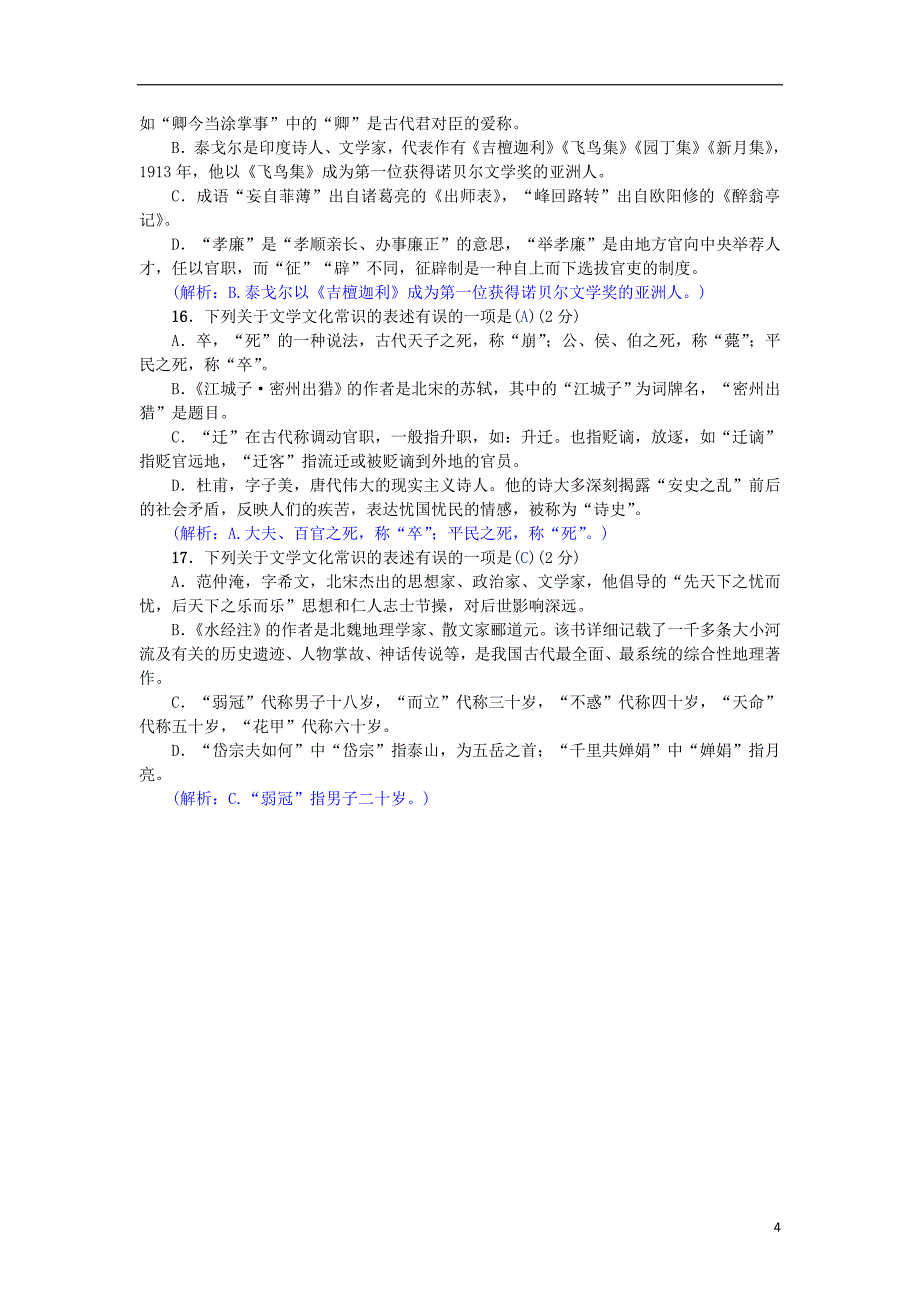 （河北专版）2018年中考语文总复习 专项提分卷（六）书法赏析（含书写）；文学文化常识_第4页